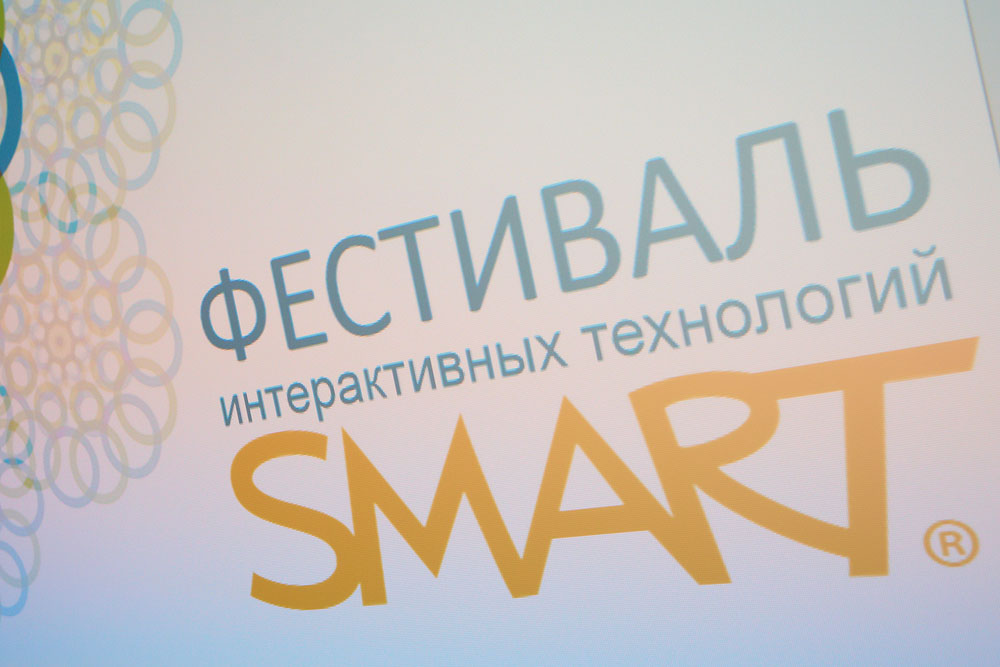 Фестиваль интерактивных технологий SMART