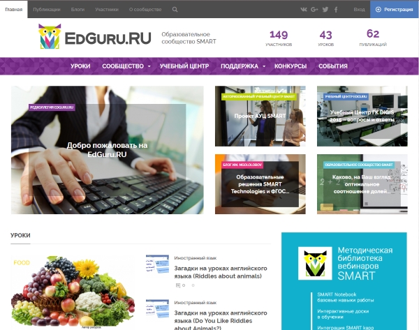 портал для экспертов образования EdGuru.ru