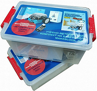 Учебно-методический комплект на базе робота Makeblock mBot Учебно-методический комплект на базе робота Makeblock mBot