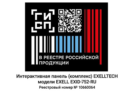 Интерактивная панель (комплекс) EXELLTECH EXID-752-RU с креплением, камерой и OPS (i5) Интерактивная панель (комплекс) EXELLTECH EXID-752-RU с креплением, камерой и OPS (i5)