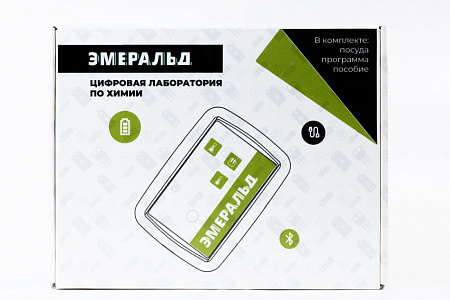 Цифровая лаборатория Эмеральд по химии, учебно-методический комплекс учителя: Цифровая лаборатория Эмеральд по химии, учебно-методический комплекс учителя: