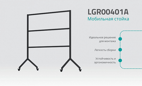 Мобильная стойка для светодиодного экрана All-in-One Hisense HAIO163 Мобильная стойка для светодиодного экрана All-in-One Hisense HAIO163