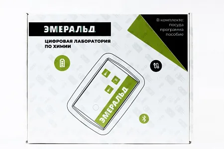 Цифровая лаборатория Эмеральд по химии, учебно-методический комплекс ученика: Цифровая лаборатория Эмеральд по химии, учебно-методический комплекс ученика: