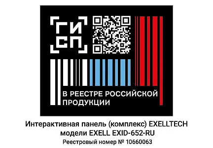 Интерактивная панель (комплекс) EXELLTECH EXID-652-RU с креплением, камерой и OPS (i5) Интерактивная панель (комплекс) EXELLTECH EXID-652-RU с креплением, камерой и OPS (i5)