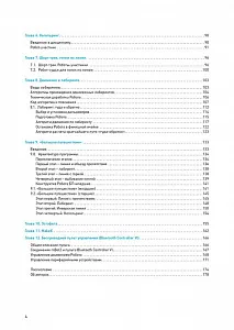 Методическое пособие книга "Секреты спортивной робототехники с Мбот2 и mBlock5" Методическое пособие книга "Секреты спортивной робототехники с Мбот2 и mBlock5"