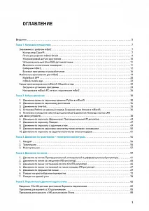 Методическое пособие книга "Секреты спортивной робототехники с Мбот2 и mBlock5" Методическое пособие книга "Секреты спортивной робототехники с Мбот2 и mBlock5"
